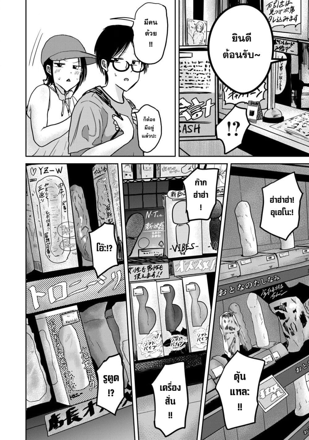 Ueno-kun wa kaihatsu-zumi page 11