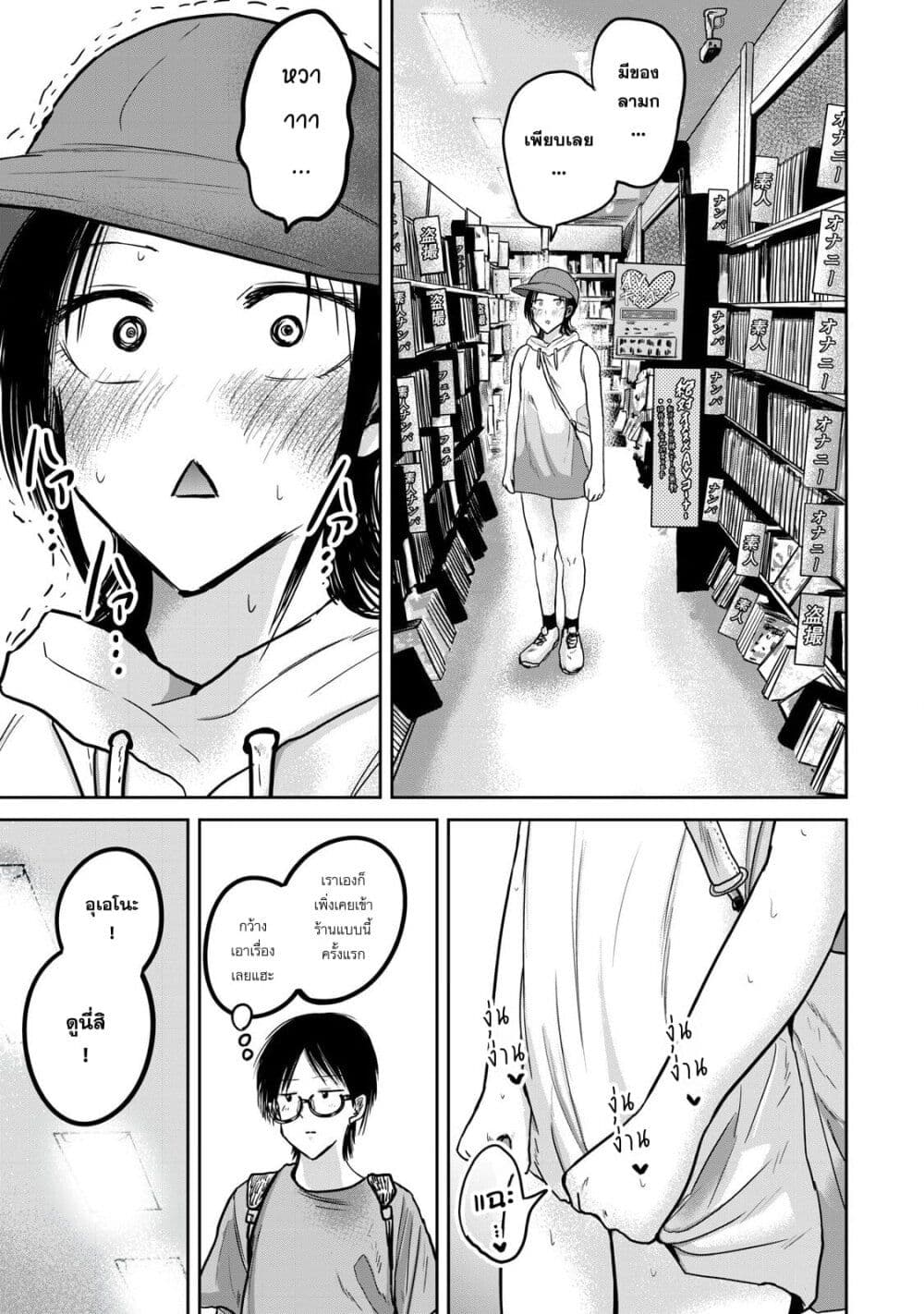 Ueno-kun wa kaihatsu-zumi page 12