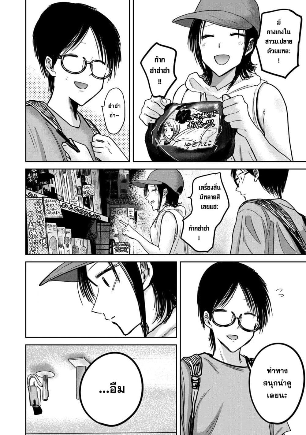 Ueno-kun wa kaihatsu-zumi page 13
