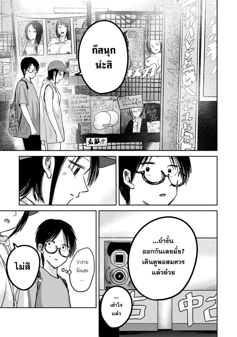 Ueno-kun wa kaihatsu-zumi page 14