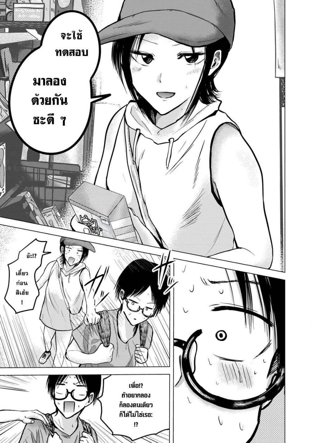 Ueno-kun wa kaihatsu-zumi page 16