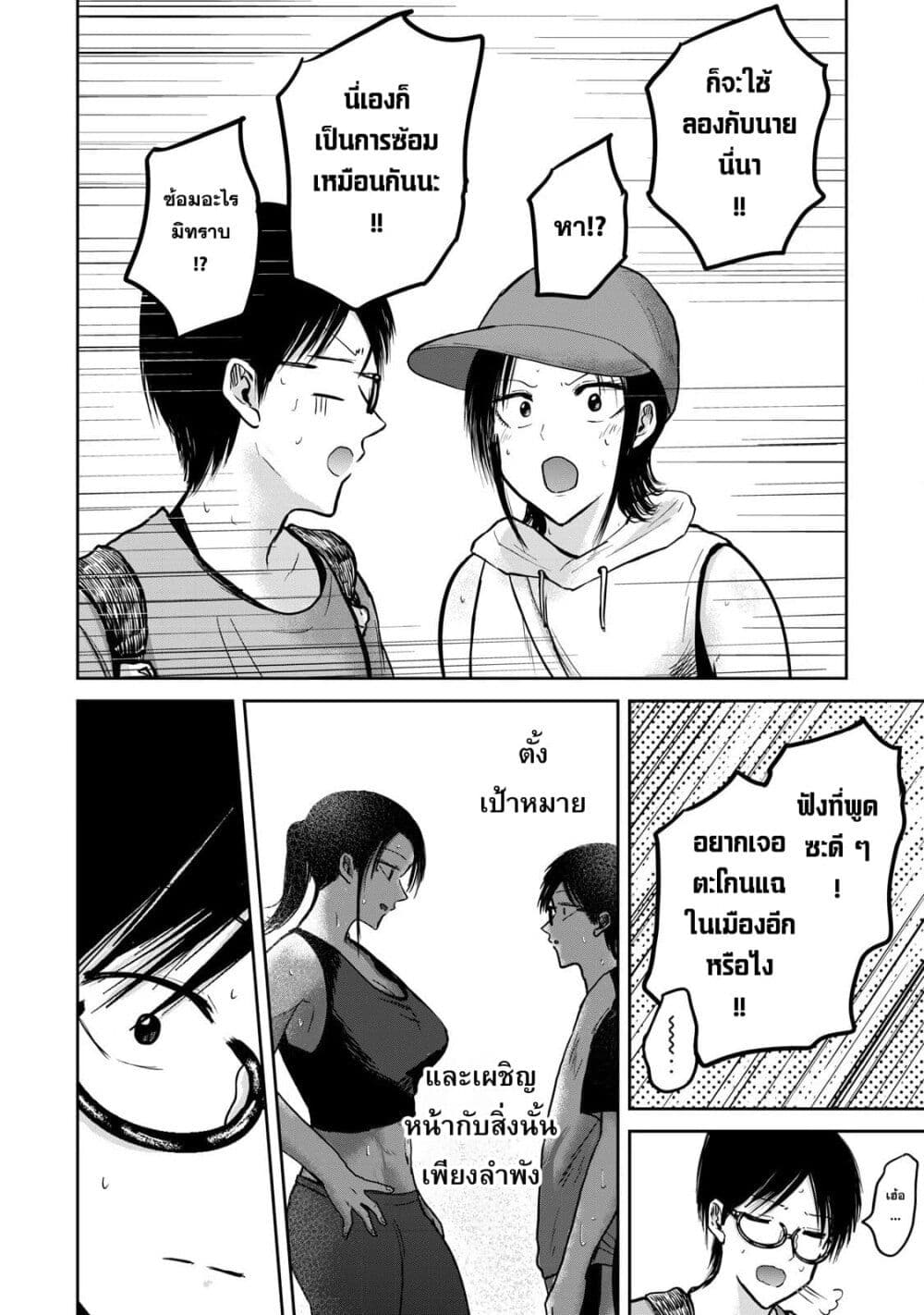 Ueno-kun wa kaihatsu-zumi page 17