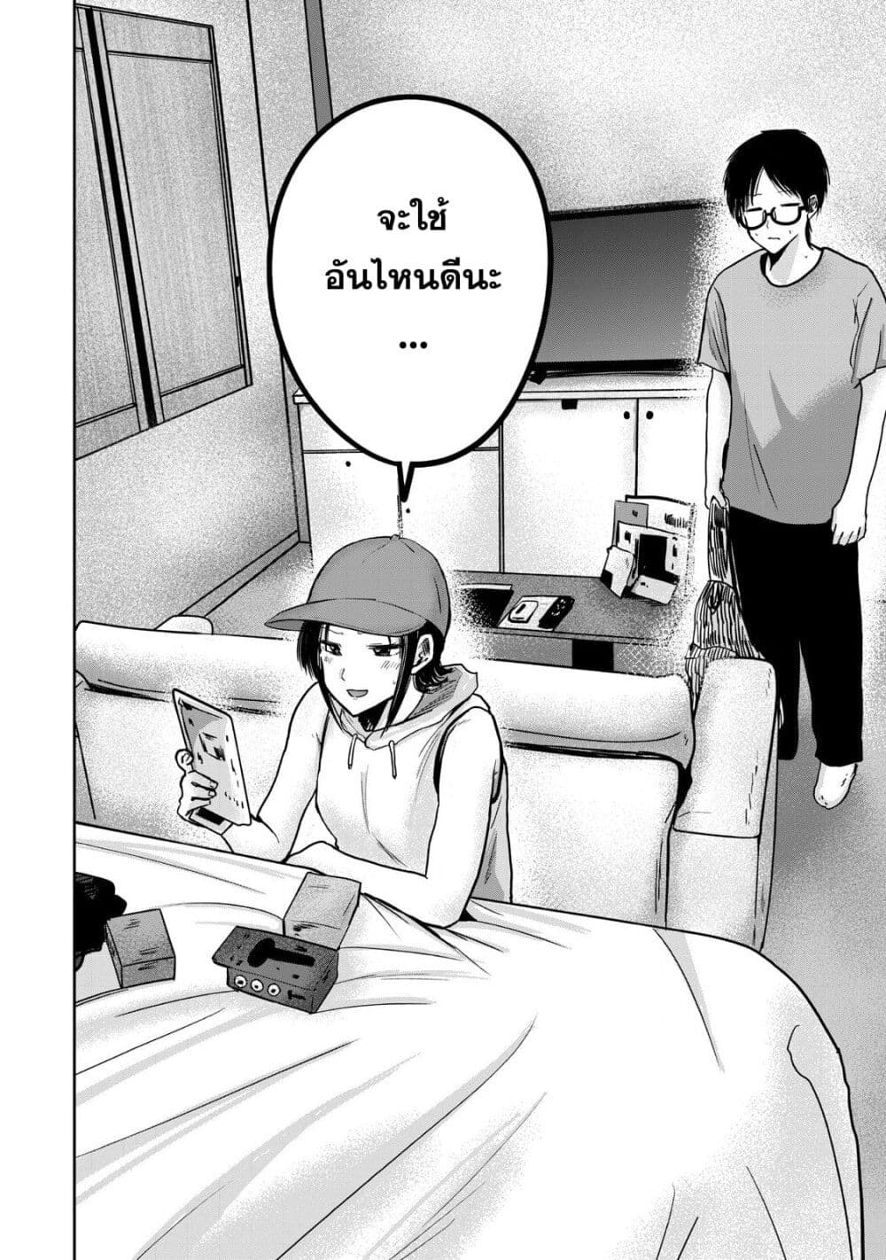 Ueno-kun wa kaihatsu-zumi page 2