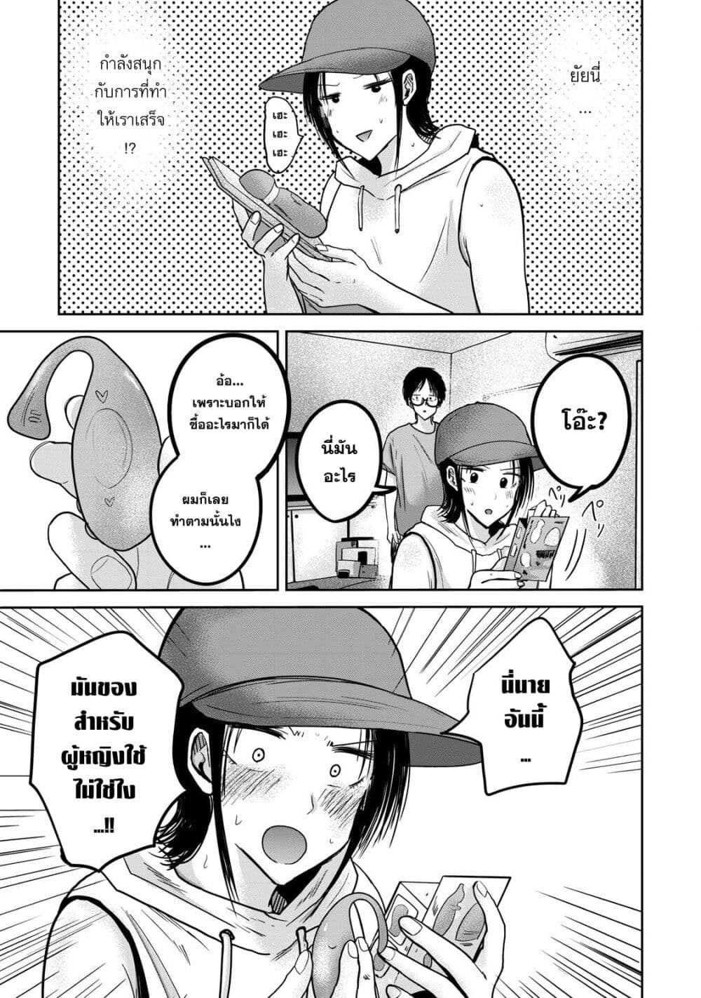 Ueno-kun wa kaihatsu-zumi page 3