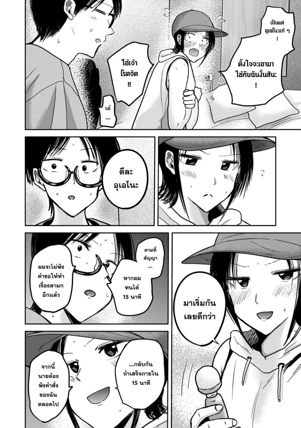 Ueno-kun wa kaihatsu-zumi page 4