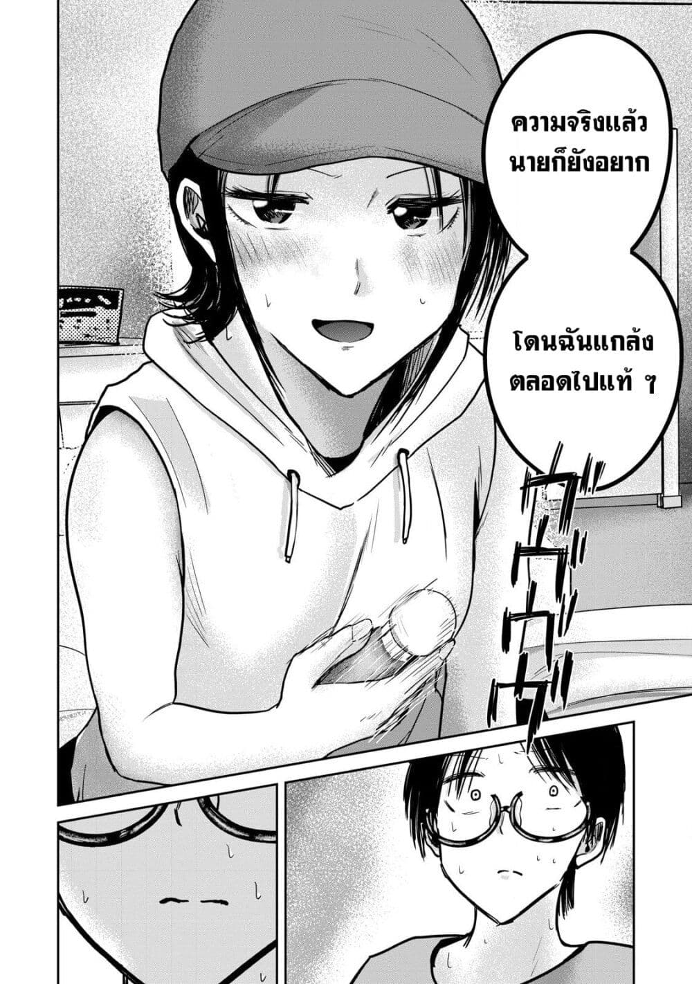 Ueno-kun wa kaihatsu-zumi page 6