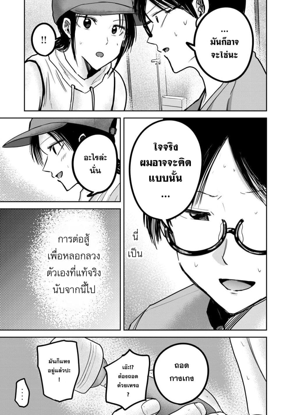 Ueno-kun wa kaihatsu-zumi page 7