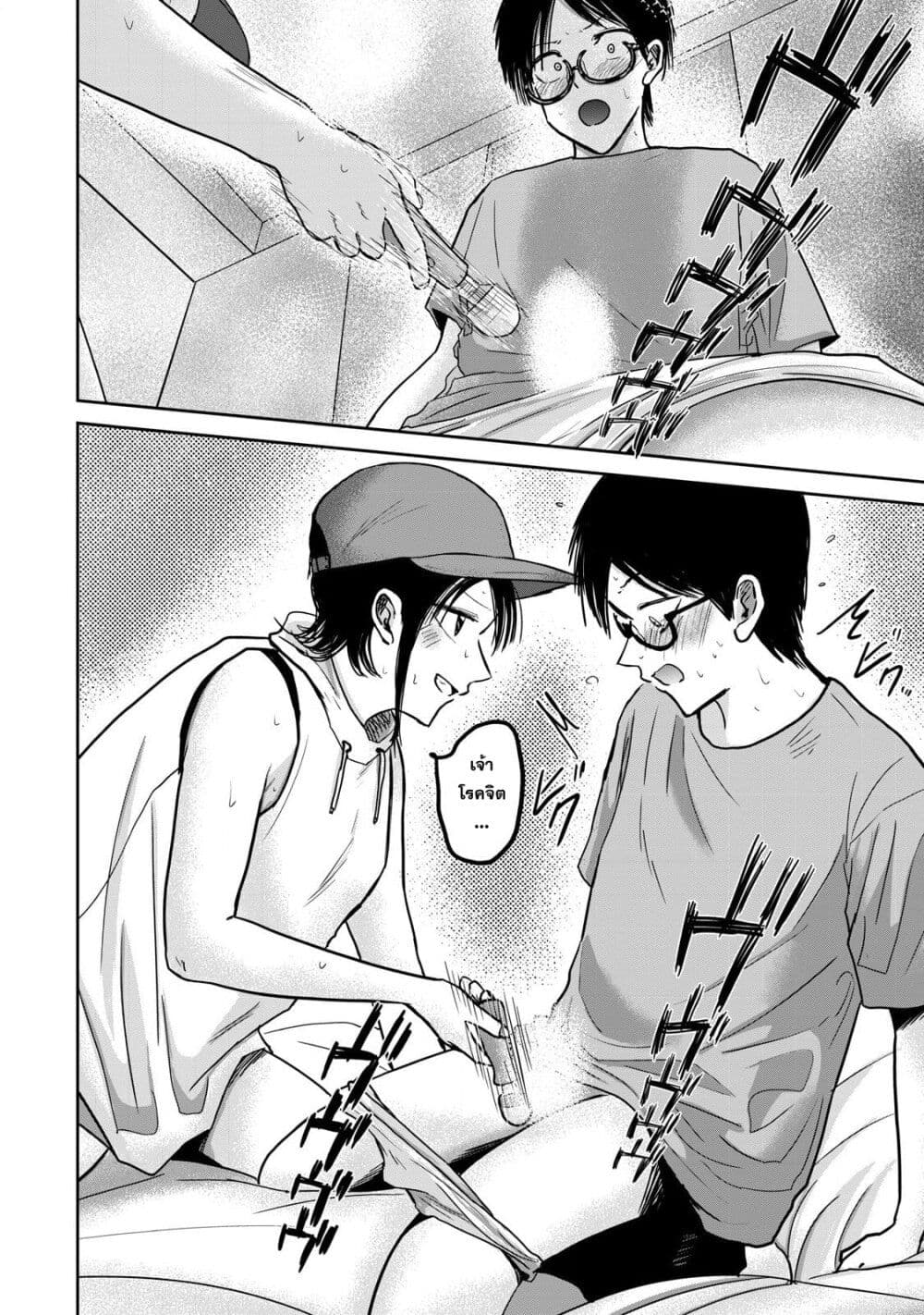 Ueno-kun wa kaihatsu-zumi page 8