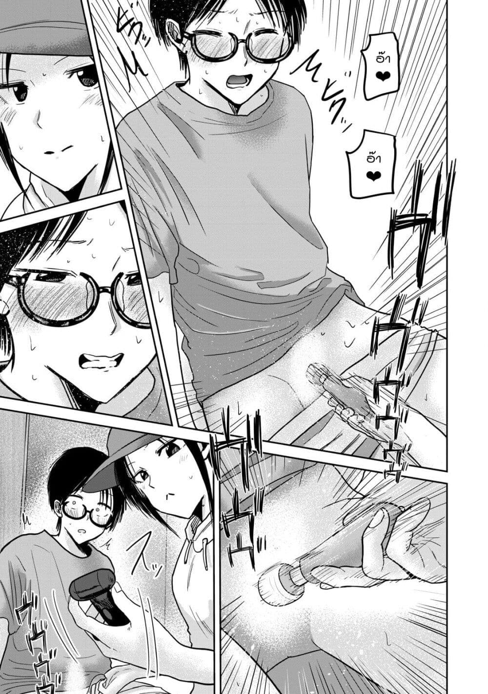Ueno-kun wa kaihatsu-zumi page 9
