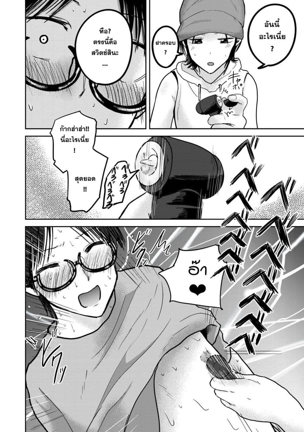 Ueno-kun wa kaihatsu-zumi page 10