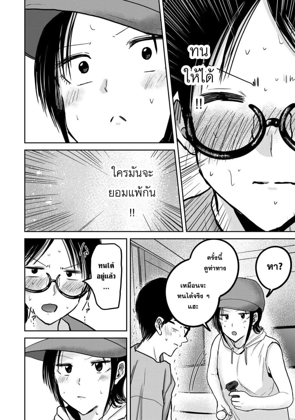 Ueno-kun wa kaihatsu-zumi page 12