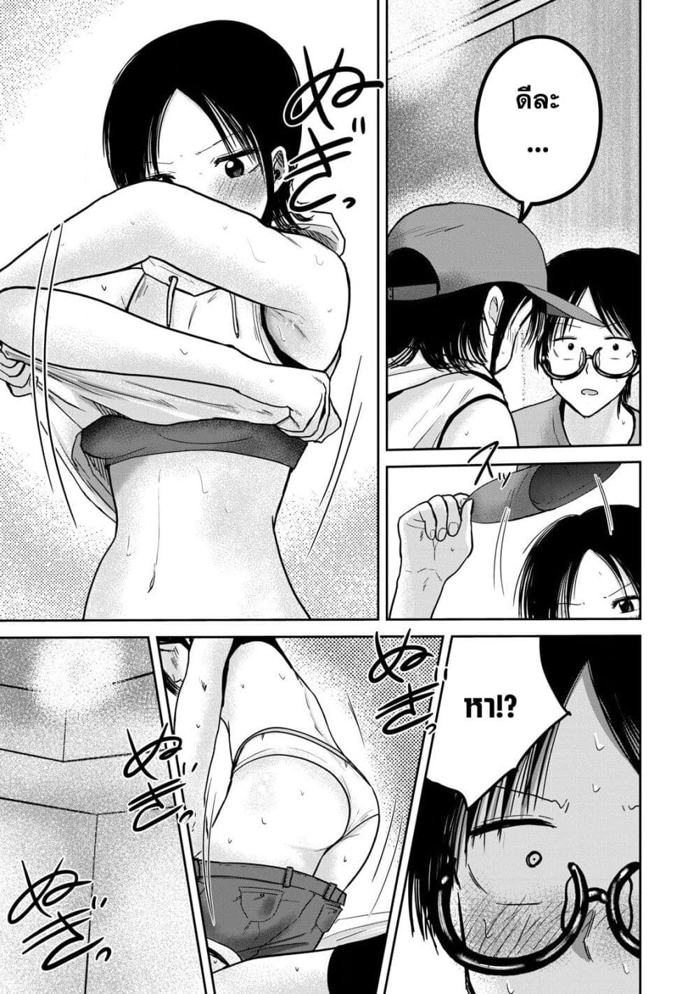 Ueno-kun wa kaihatsu-zumi page 13