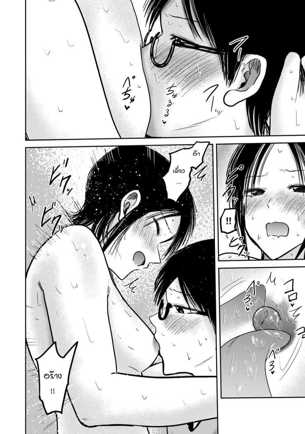 Ueno-kun wa kaihatsu-zumi page 2