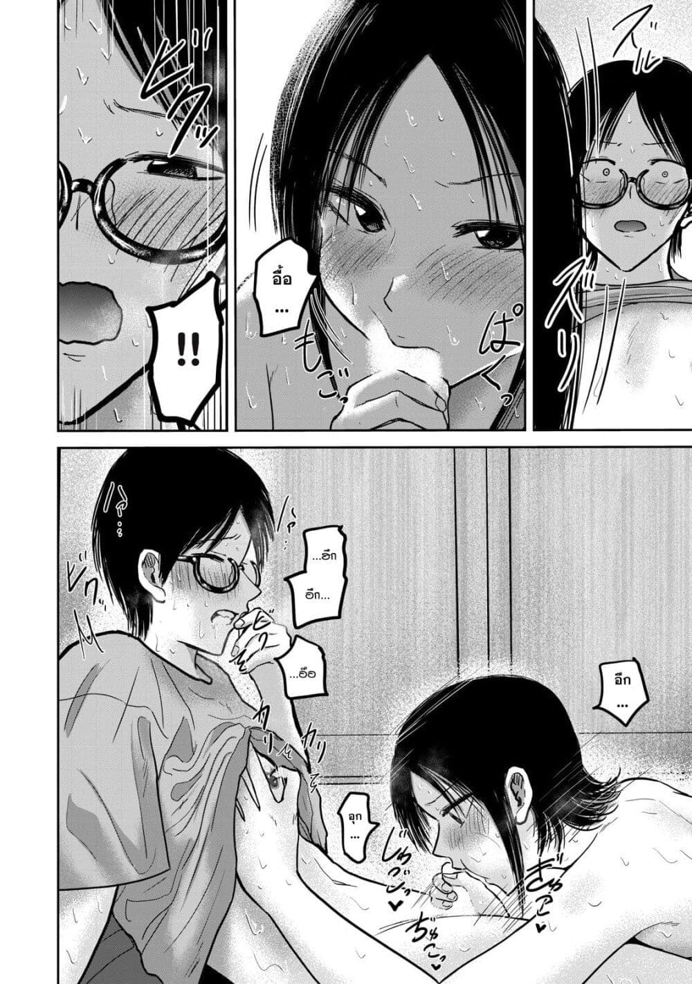 Ueno-kun wa kaihatsu-zumi page 4