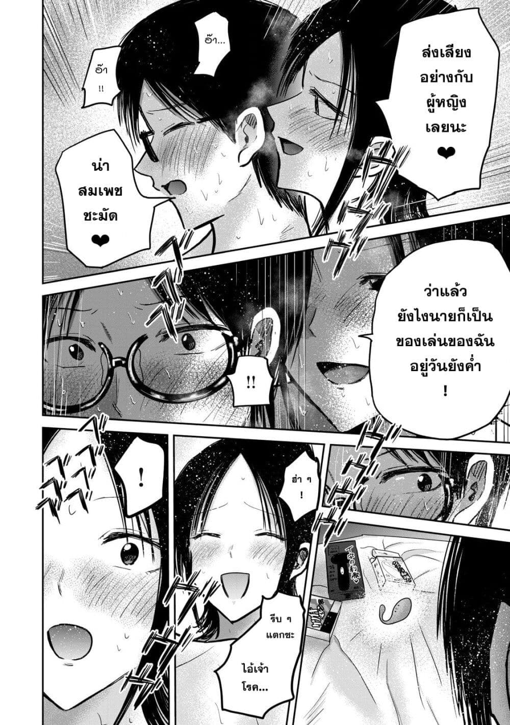 Ueno-kun wa kaihatsu-zumi page 6