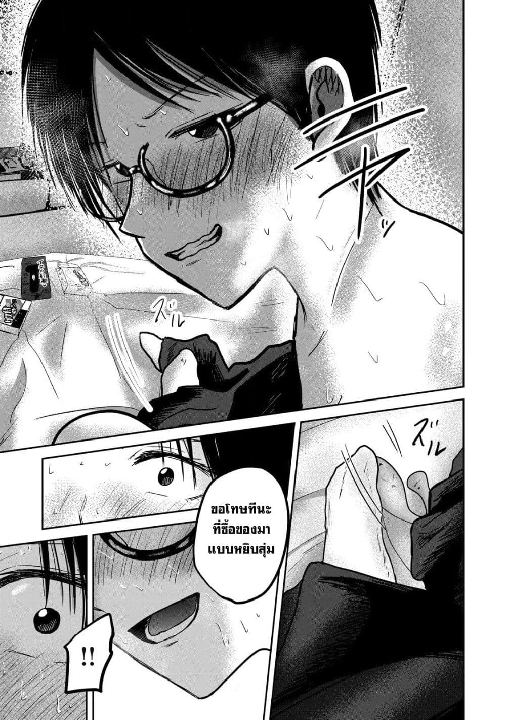 Ueno-kun wa kaihatsu-zumi page 7