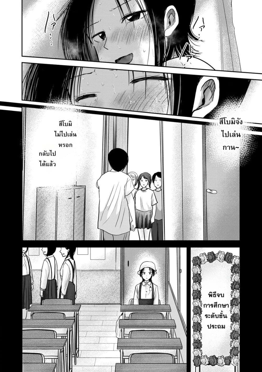 Ueno-kun wa kaihatsu-zumi page 15