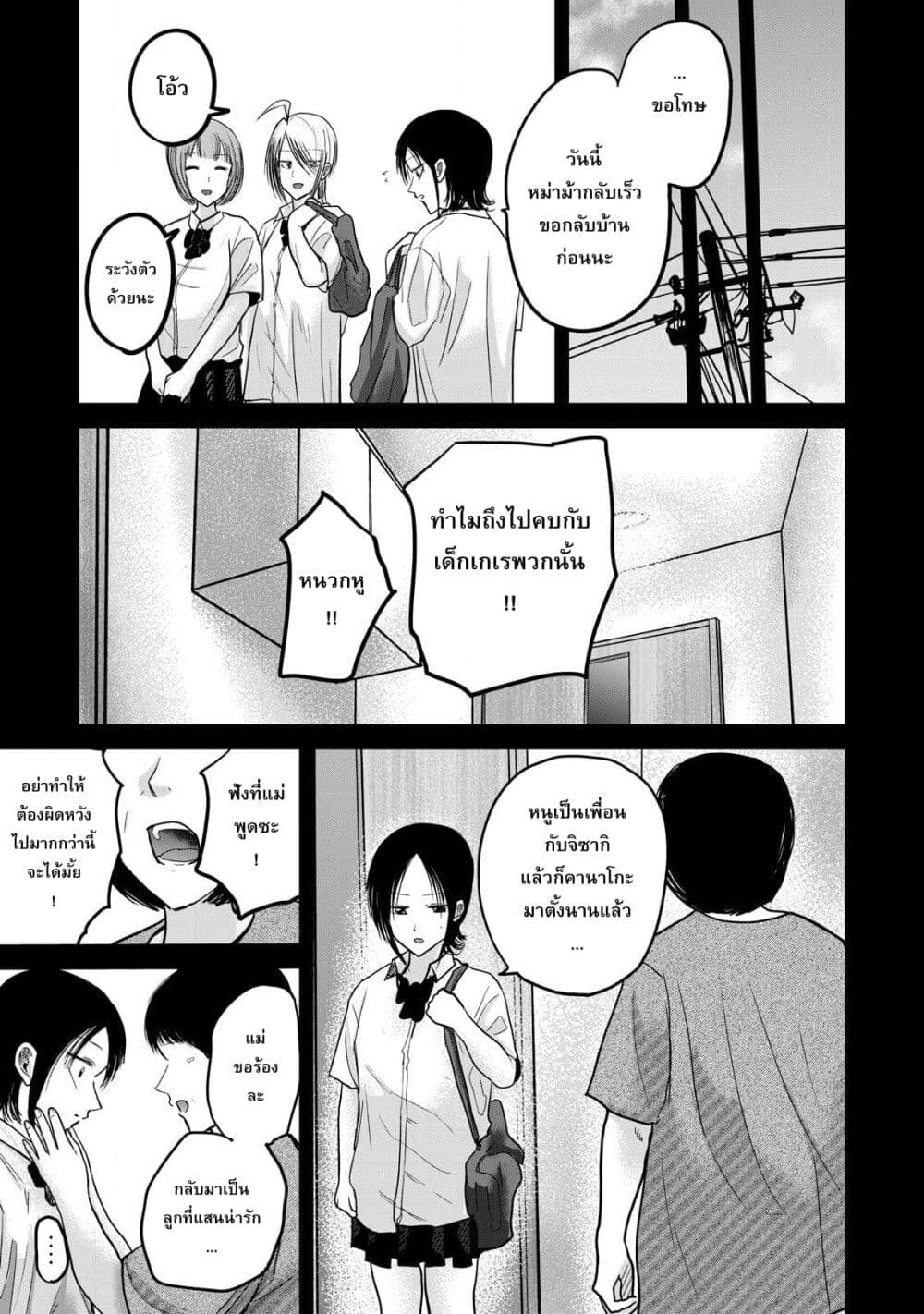 Ueno-kun wa kaihatsu-zumi page 16