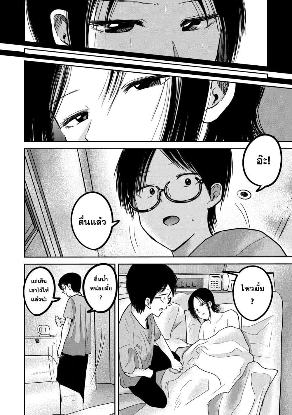 Ueno-kun wa kaihatsu-zumi page 17