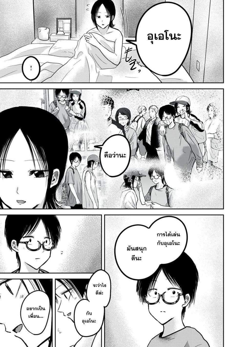 Ueno-kun wa kaihatsu-zumi page 18