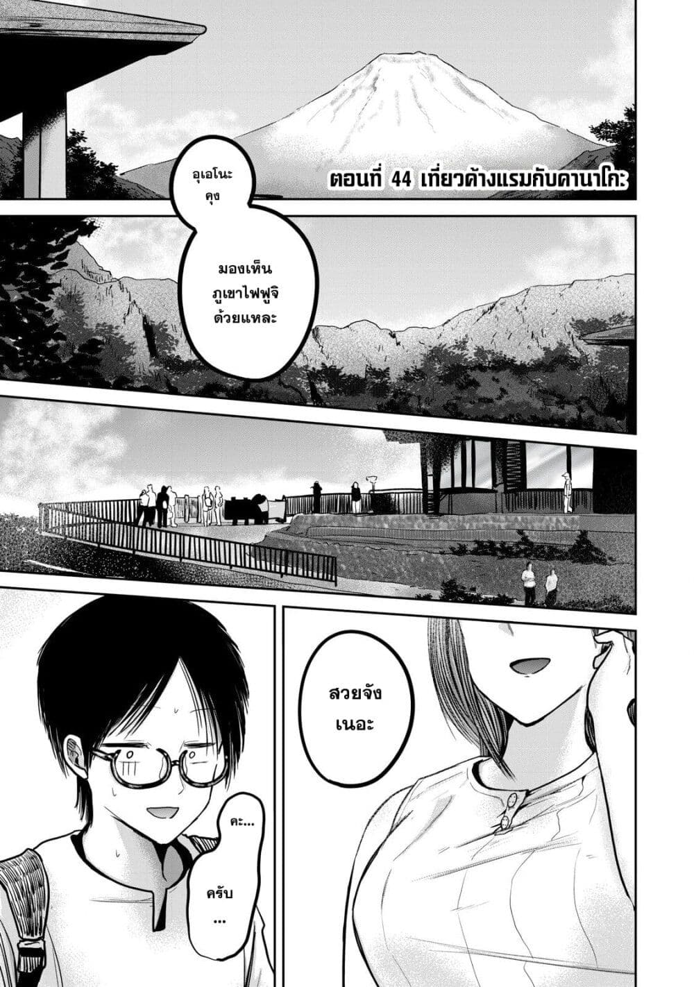 Ueno-kun wa kaihatsu-zumi page 1