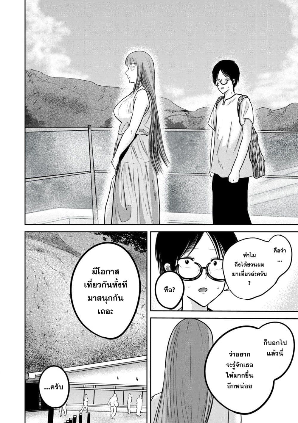 Ueno-kun wa kaihatsu-zumi page 2