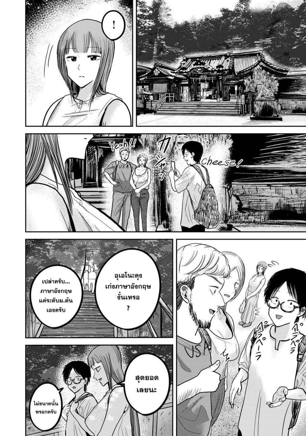 Ueno-kun wa kaihatsu-zumi page 4