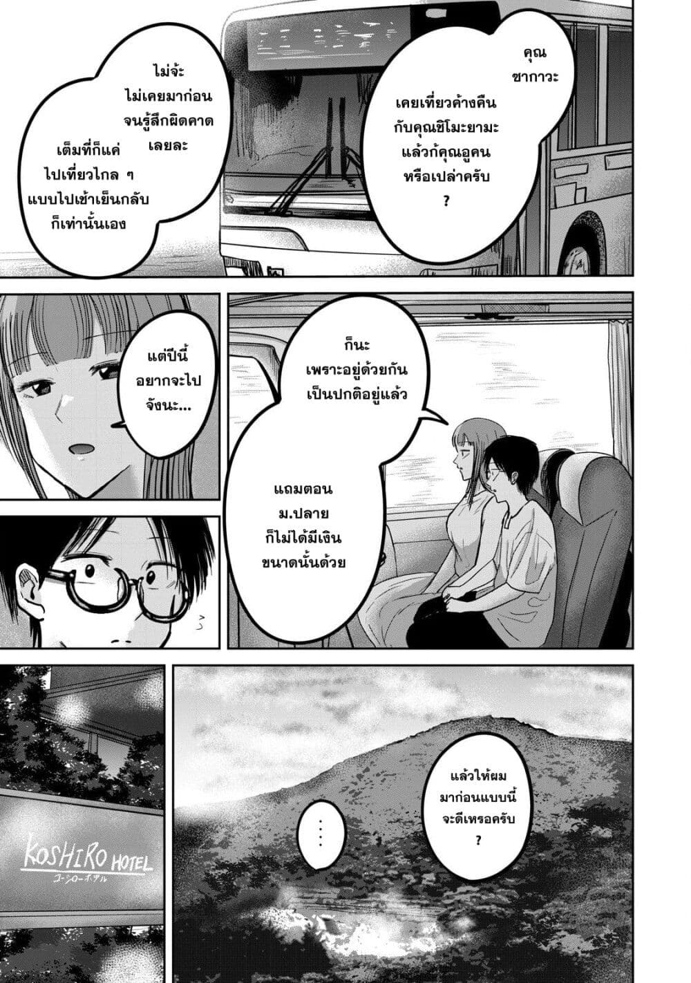Ueno-kun wa kaihatsu-zumi page 5