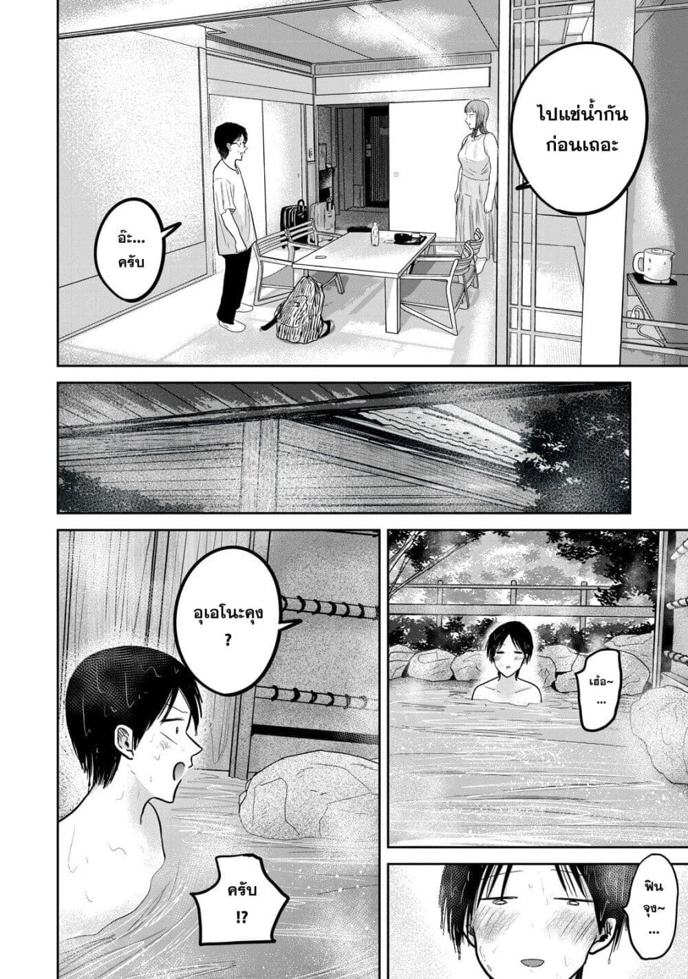 Ueno-kun wa kaihatsu-zumi page 6