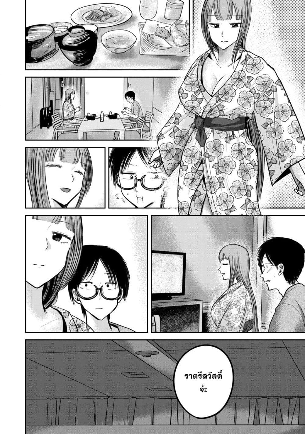 Ueno-kun wa kaihatsu-zumi page 8