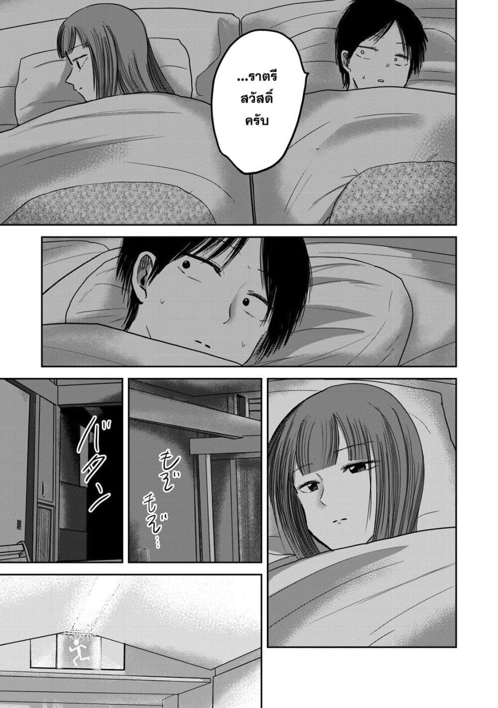 Ueno-kun wa kaihatsu-zumi page 9