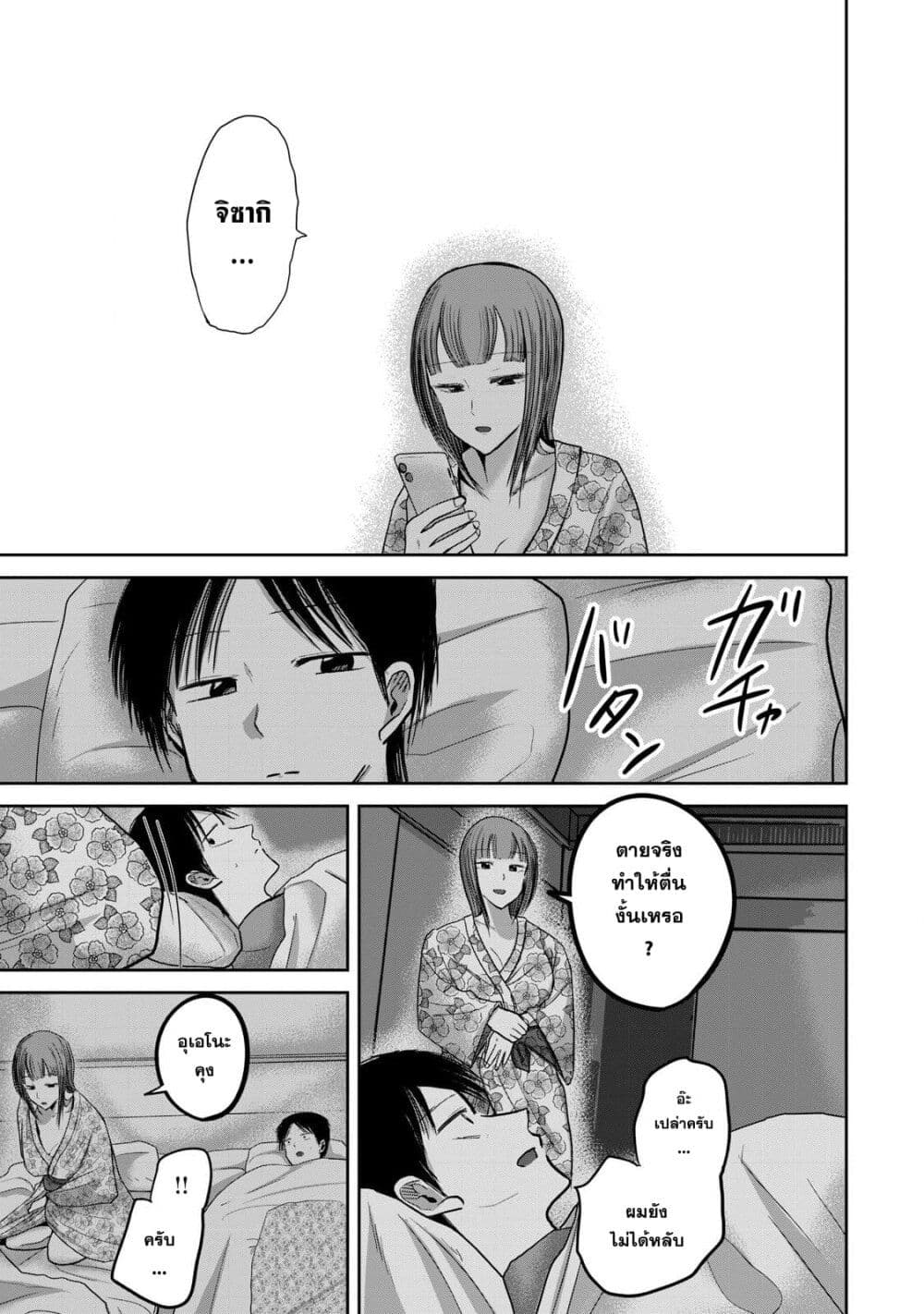Ueno-kun wa kaihatsu-zumi page 11