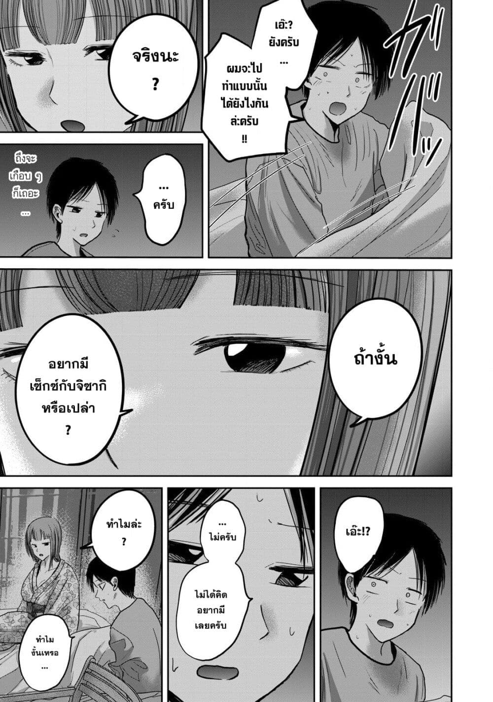 Ueno-kun wa kaihatsu-zumi page 13