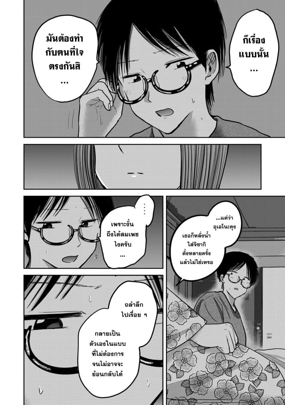 Ueno-kun wa kaihatsu-zumi page 14