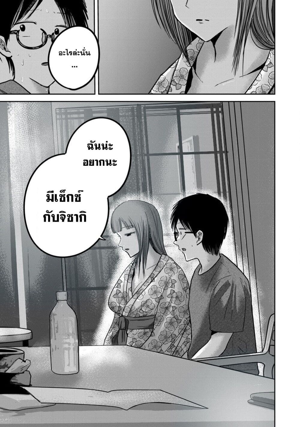 Ueno-kun wa kaihatsu-zumi page 15
