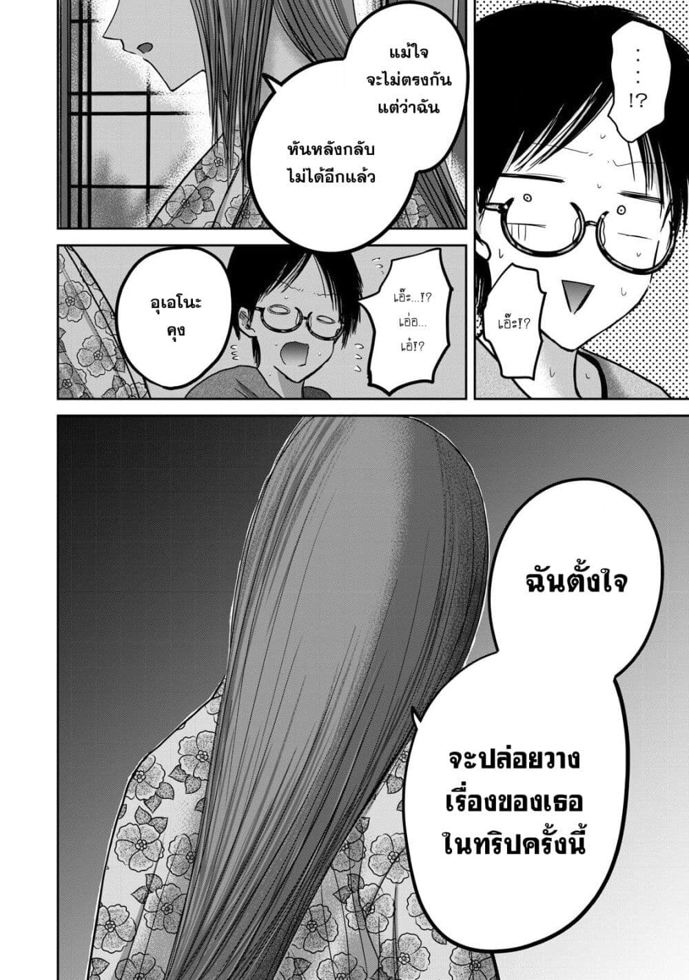 Ueno-kun wa kaihatsu-zumi page 16