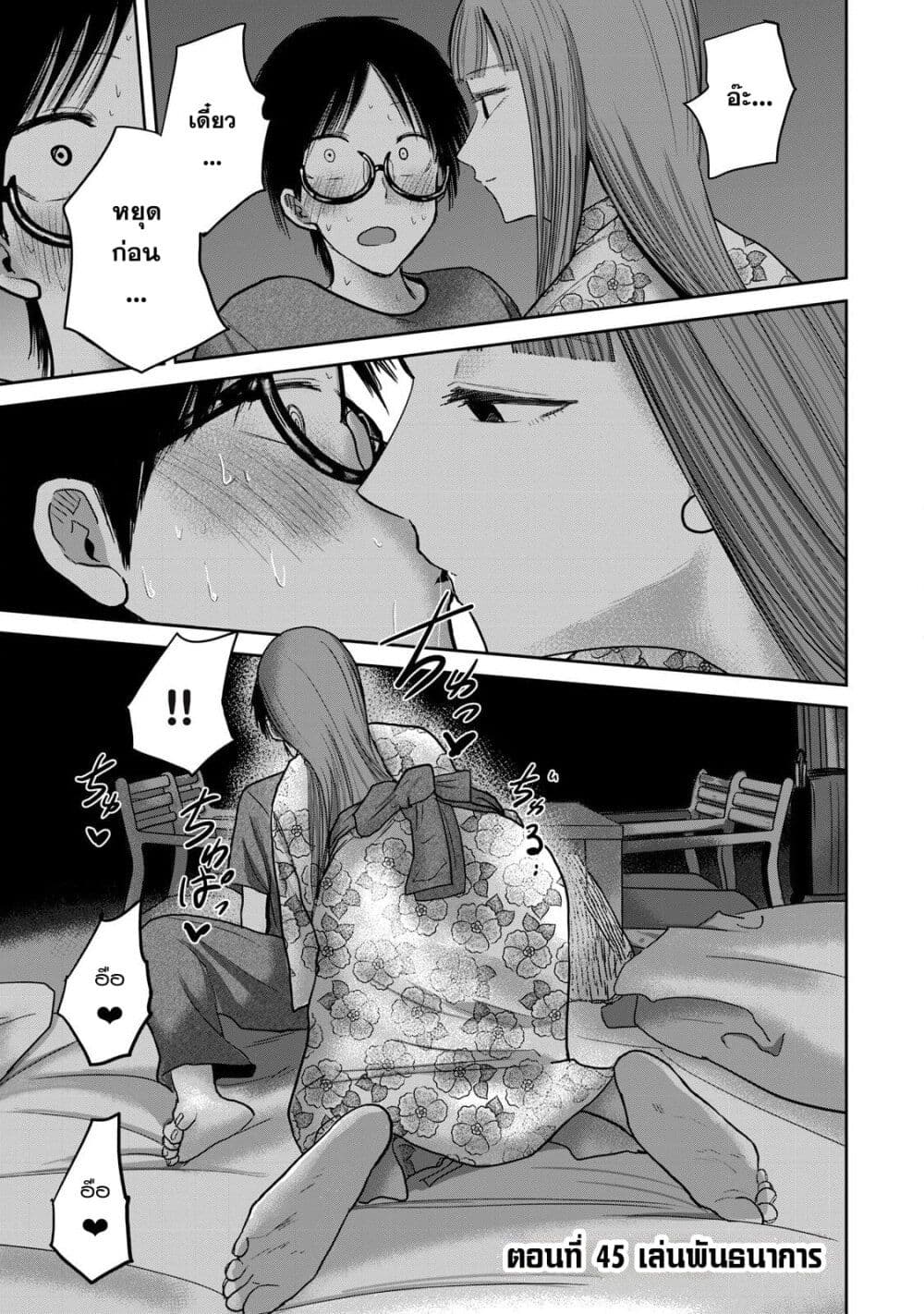 Ueno-kun wa kaihatsu-zumi page 1