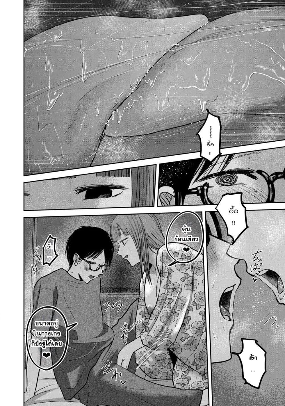 Ueno-kun wa kaihatsu-zumi page 2