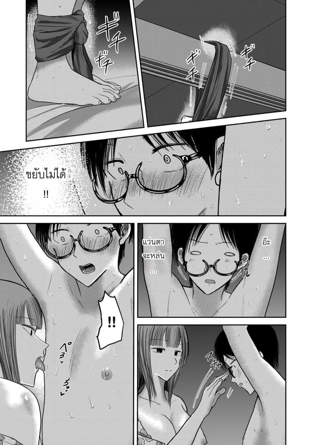 Ueno-kun wa kaihatsu-zumi page 9