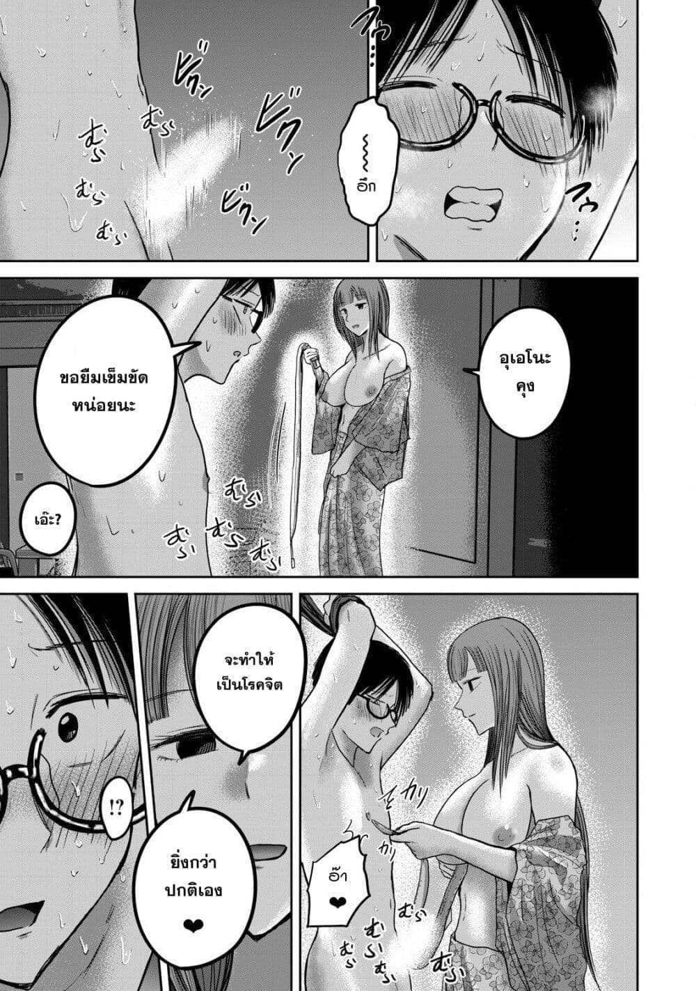 Ueno-kun wa kaihatsu-zumi page 13
