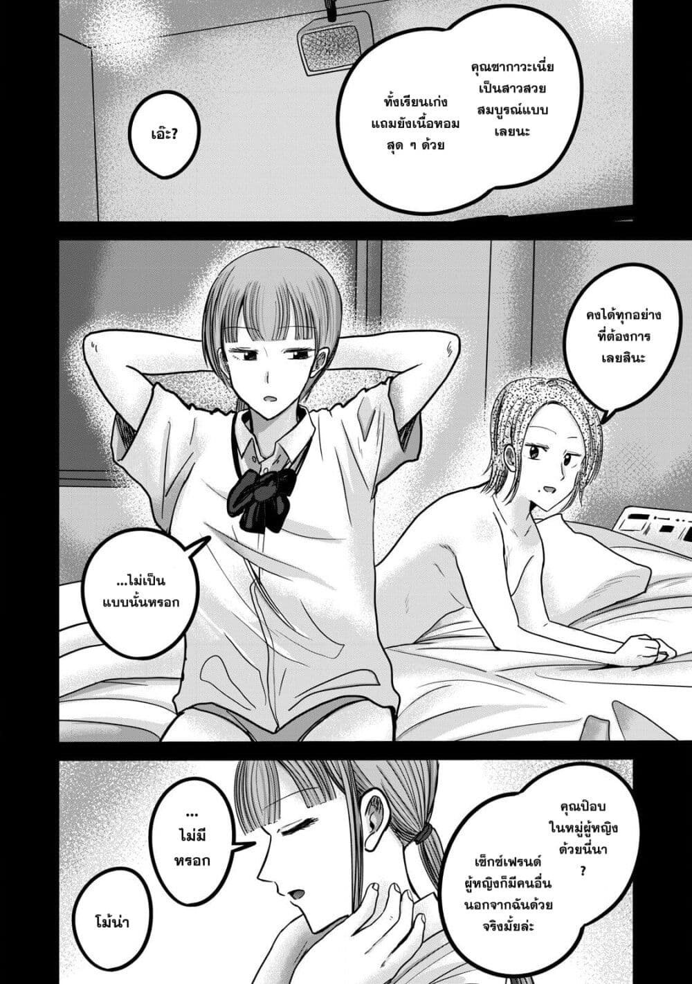 Ueno-kun wa kaihatsu-zumi page 2