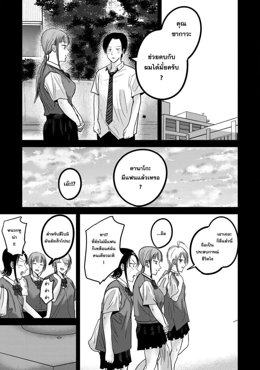 Ueno-kun wa kaihatsu-zumi page 3