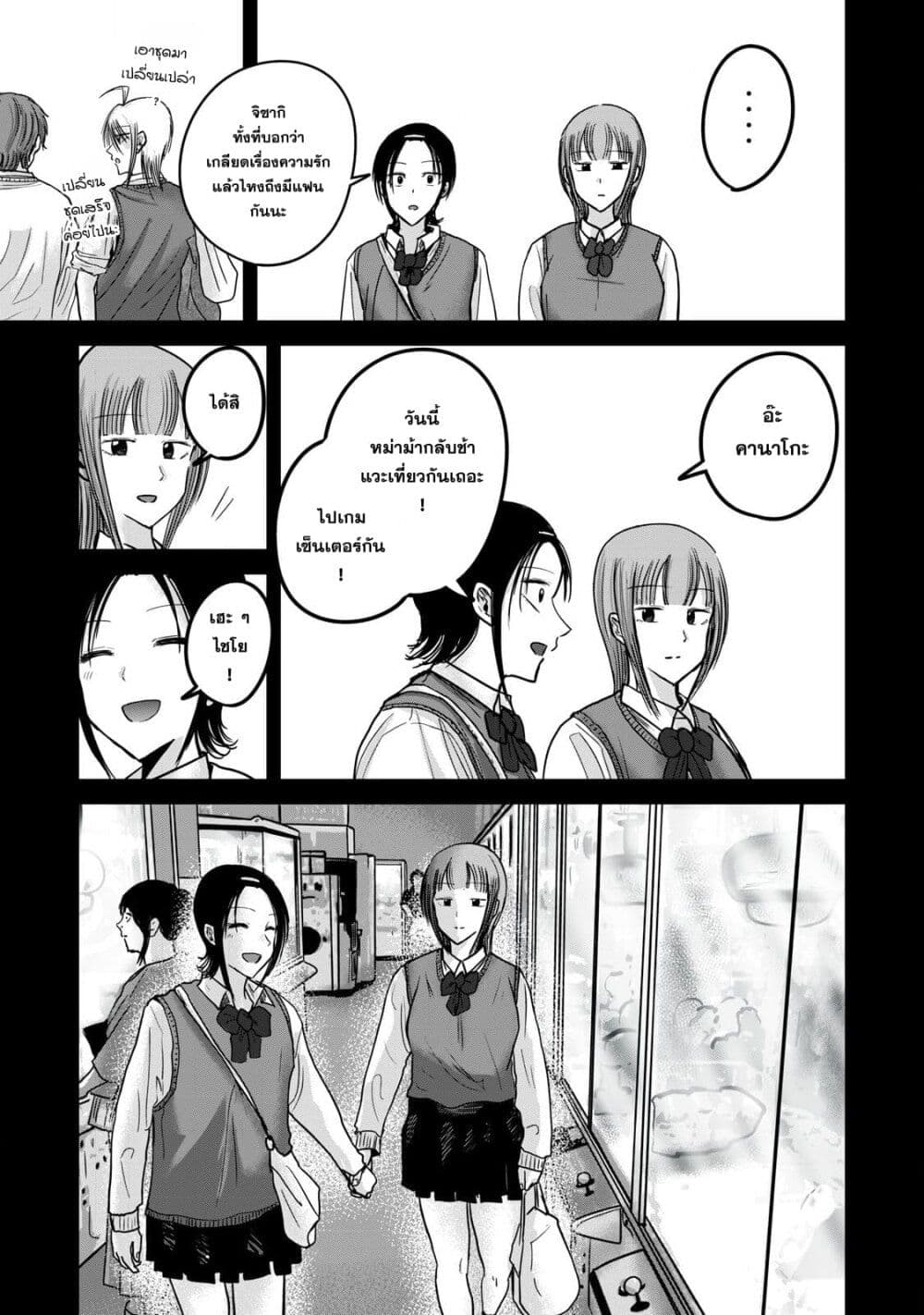 Ueno-kun wa kaihatsu-zumi page 5