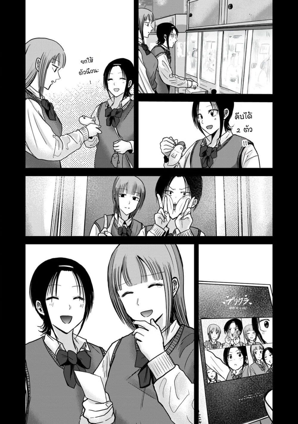 Ueno-kun wa kaihatsu-zumi page 6