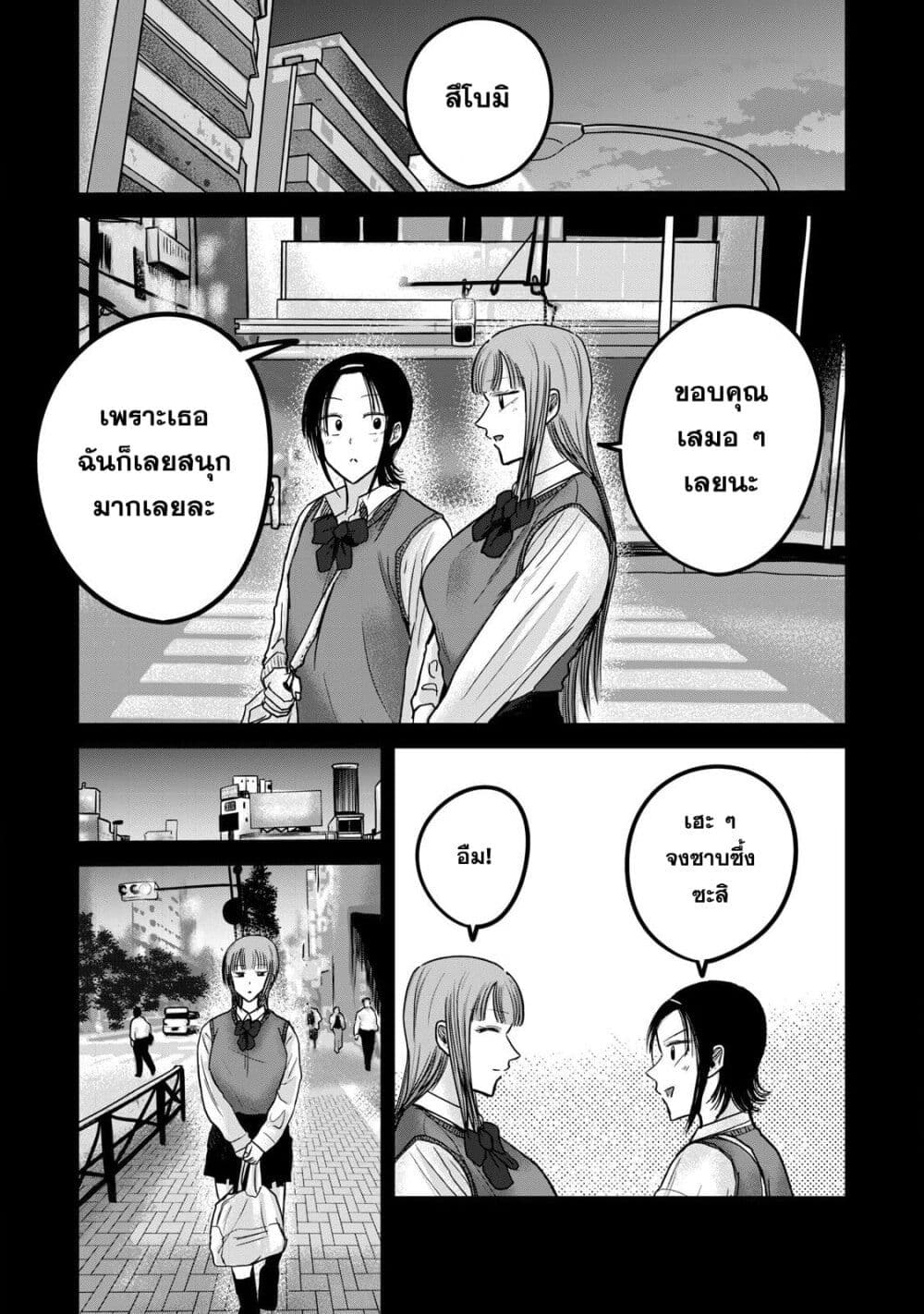 Ueno-kun wa kaihatsu-zumi page 7