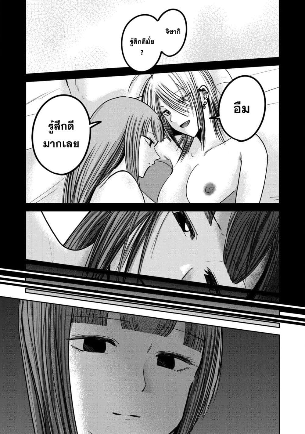 Ueno-kun wa kaihatsu-zumi page 10