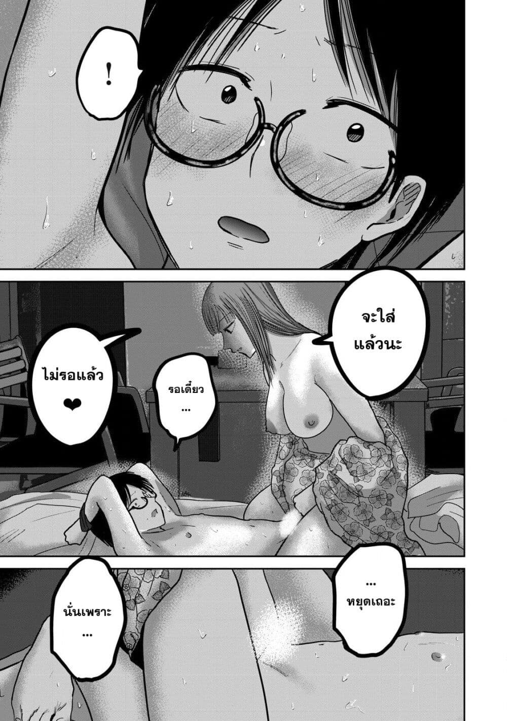 Ueno-kun wa kaihatsu-zumi page 11