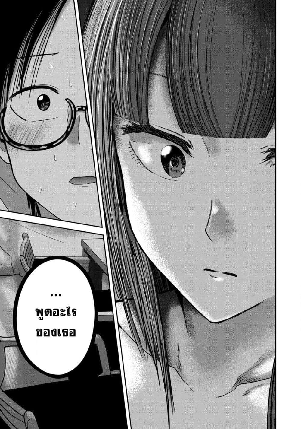 Ueno-kun wa kaihatsu-zumi page 13