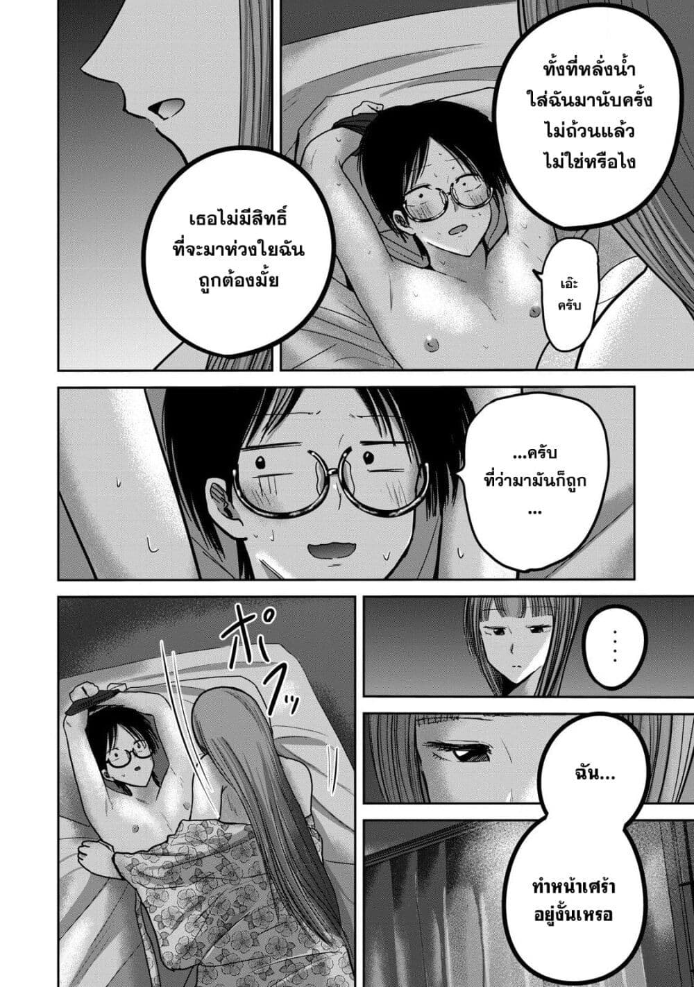 Ueno-kun wa kaihatsu-zumi page 14