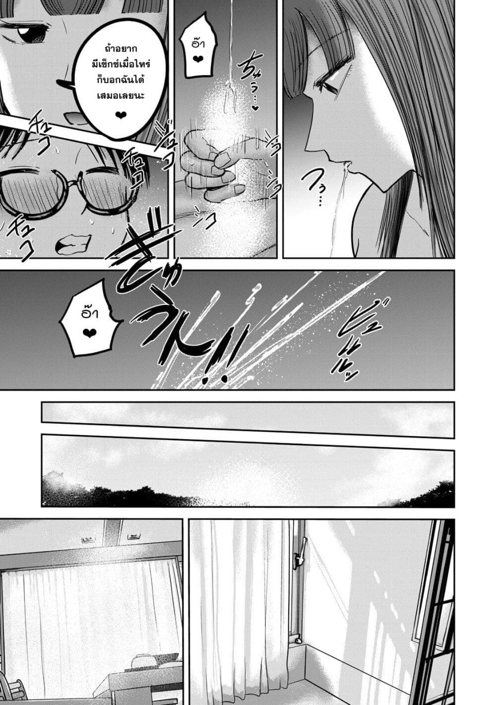 Ueno-kun wa kaihatsu-zumi page 18